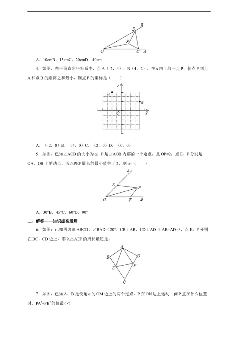 13.4课程学习最短路径问题练习_初中数学人教版_8上-初中数学人教版_旧版_01课件+教案（配套）_课件+教案+练习（配套）_13.4课程学习最短路径问题(课件+教案+练习）（31张ppt）