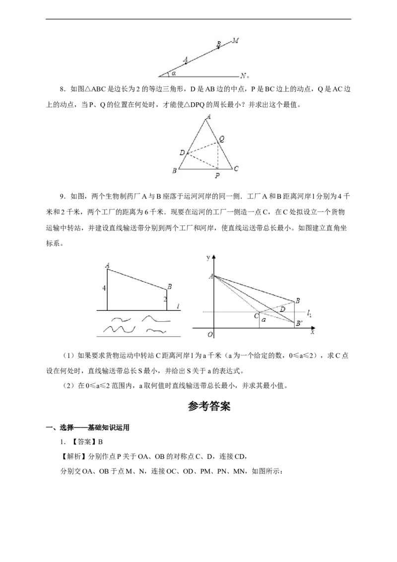 13.4课程学习最短路径问题练习_初中数学人教版_8上-初中数学人教版_旧版_01课件+教案（配套）_课件+教案+练习（配套）_13.4课程学习最短路径问题(课件+教案+练习）（31张ppt）