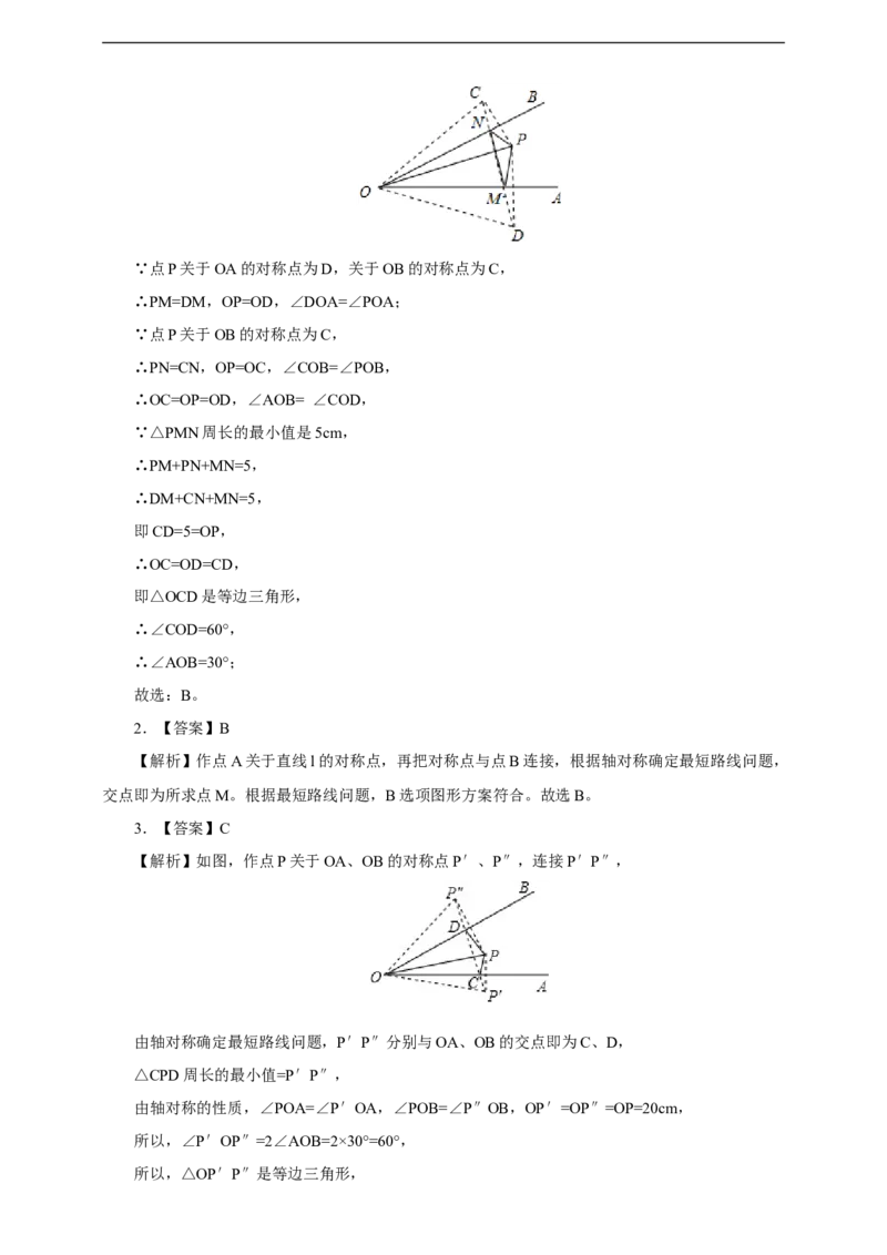 13.4课程学习最短路径问题练习_初中数学人教版_8上-初中数学人教版_旧版_01课件+教案（配套）_课件+教案+练习（配套）_13.4课程学习最短路径问题(课件+教案+练习）（31张ppt）