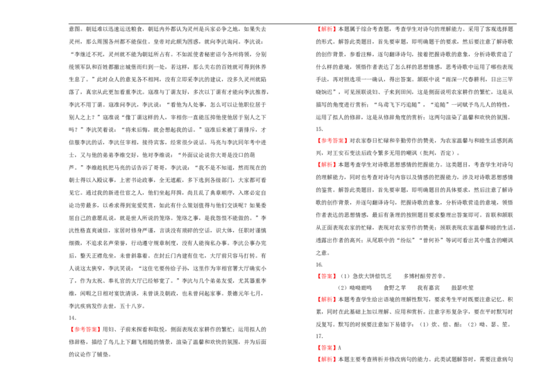 原创2020-2021学年必修上册第二单元双基训练金卷语文（一）学生版_高语_人教版高中语文_01部编高中语文必修上册_试卷练习5.17更新_单元测试5.17更新