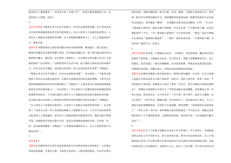 原创2020-2021学年必修上册第二单元双基训练金卷语文（一）学生版_高语_人教版高中语文_01部编高中语文必修上册_试卷练习5.17更新_单元测试5.17更新