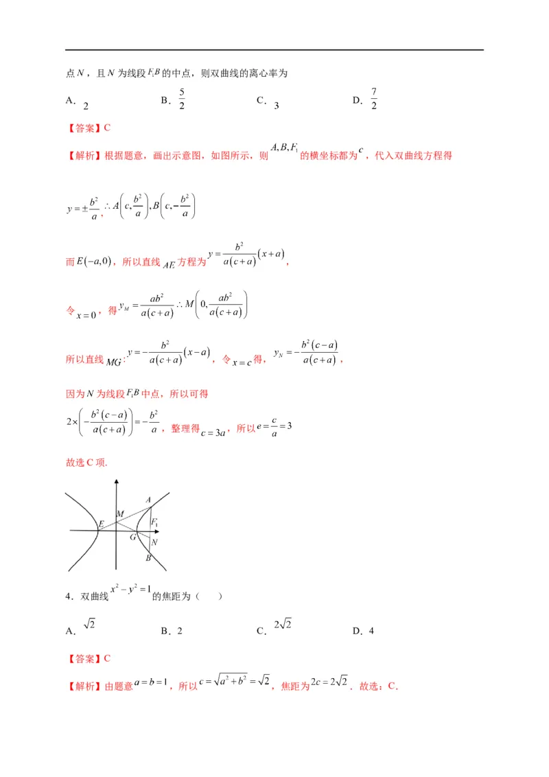 第30节双曲线（解析版）_2.2025数学总复习_赠品通用版（老高考）复习资料_一轮复习_备战2023年高考数学一轮复习考点帮（全国通用）
