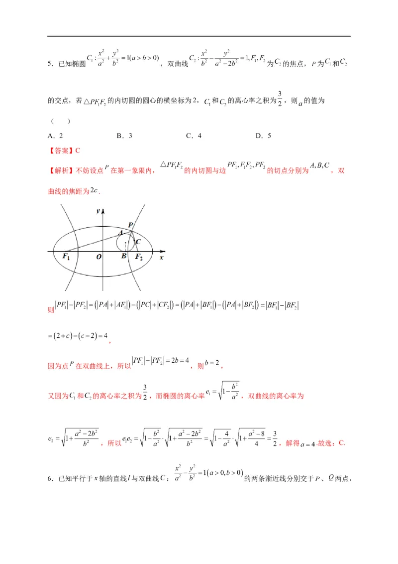 第30节双曲线（解析版）_2.2025数学总复习_赠品通用版（老高考）复习资料_一轮复习_备战2023年高考数学一轮复习考点帮（全国通用）