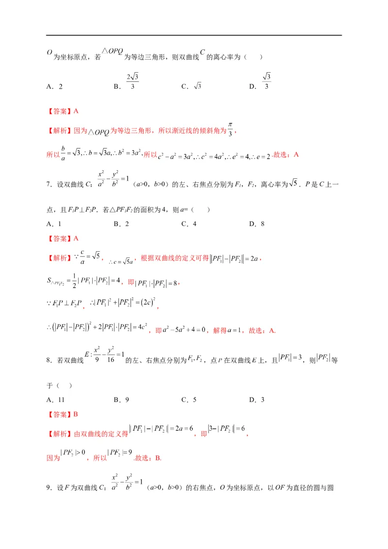 第30节双曲线（解析版）_2.2025数学总复习_赠品通用版（老高考）复习资料_一轮复习_备战2023年高考数学一轮复习考点帮（全国通用）