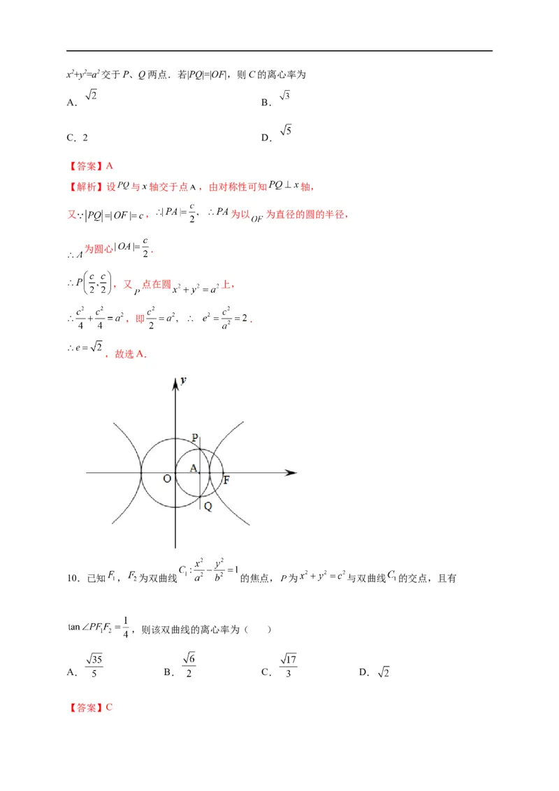 第30节双曲线（解析版）_2.2025数学总复习_赠品通用版（老高考）复习资料_一轮复习_备战2023年高考数学一轮复习考点帮（全国通用）