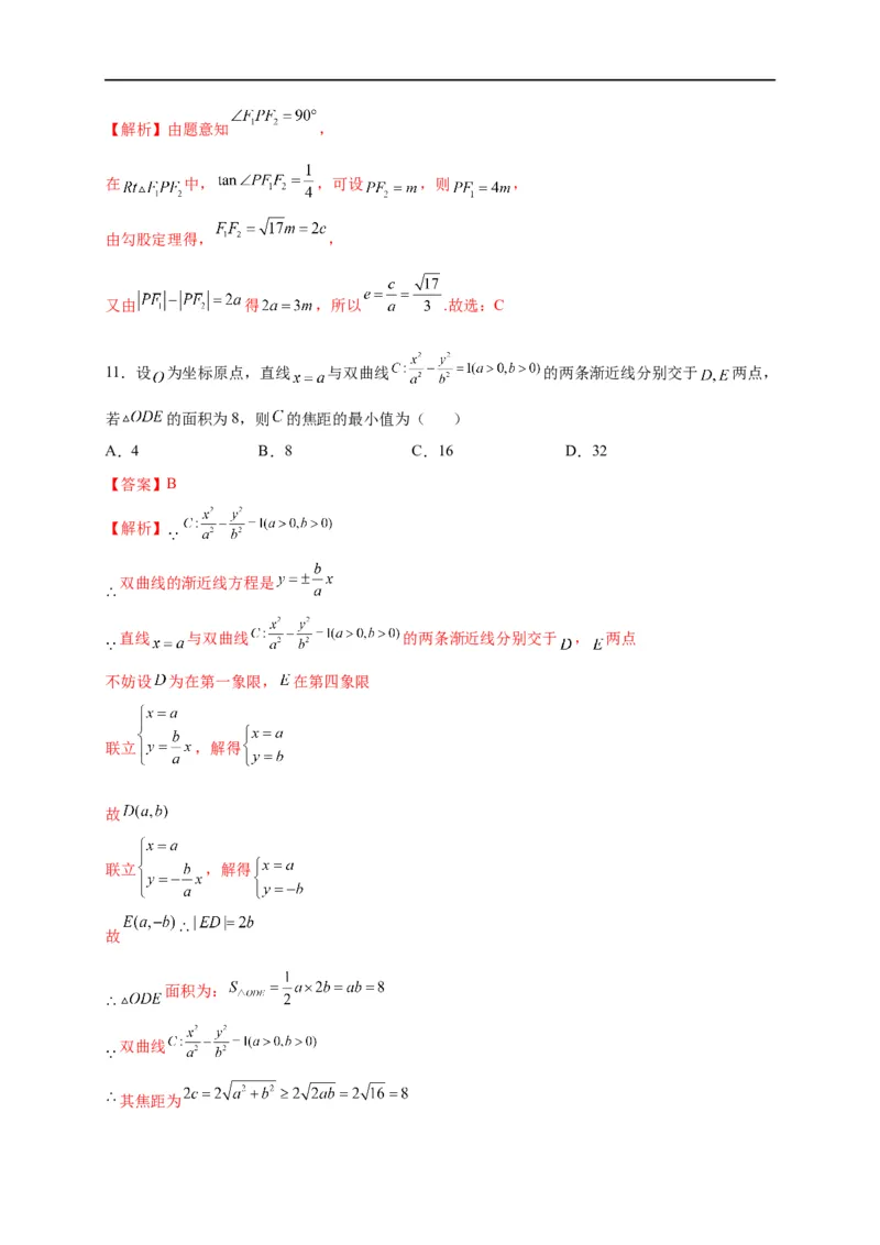 第30节双曲线（解析版）_2.2025数学总复习_赠品通用版（老高考）复习资料_一轮复习_备战2023年高考数学一轮复习考点帮（全国通用）