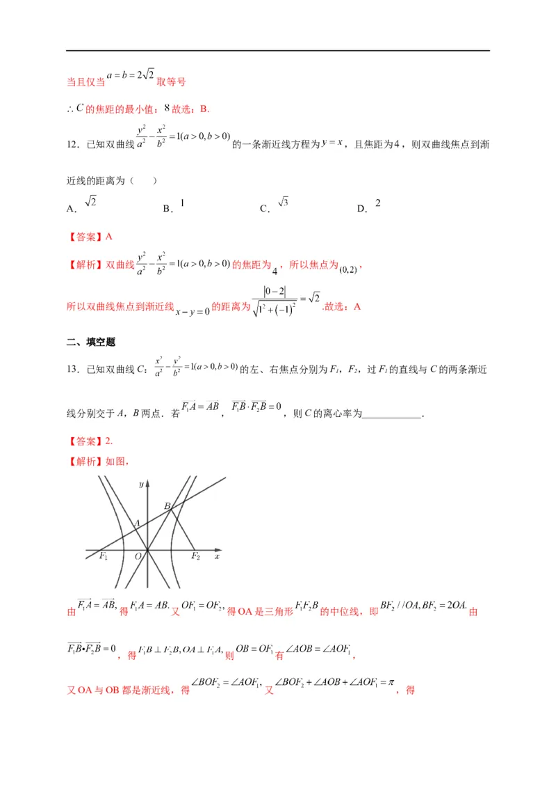 第30节双曲线（解析版）_2.2025数学总复习_赠品通用版（老高考）复习资料_一轮复习_备战2023年高考数学一轮复习考点帮（全国通用）