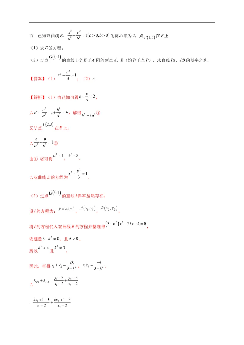 第30节双曲线（解析版）_2.2025数学总复习_赠品通用版（老高考）复习资料_一轮复习_备战2023年高考数学一轮复习考点帮（全国通用）