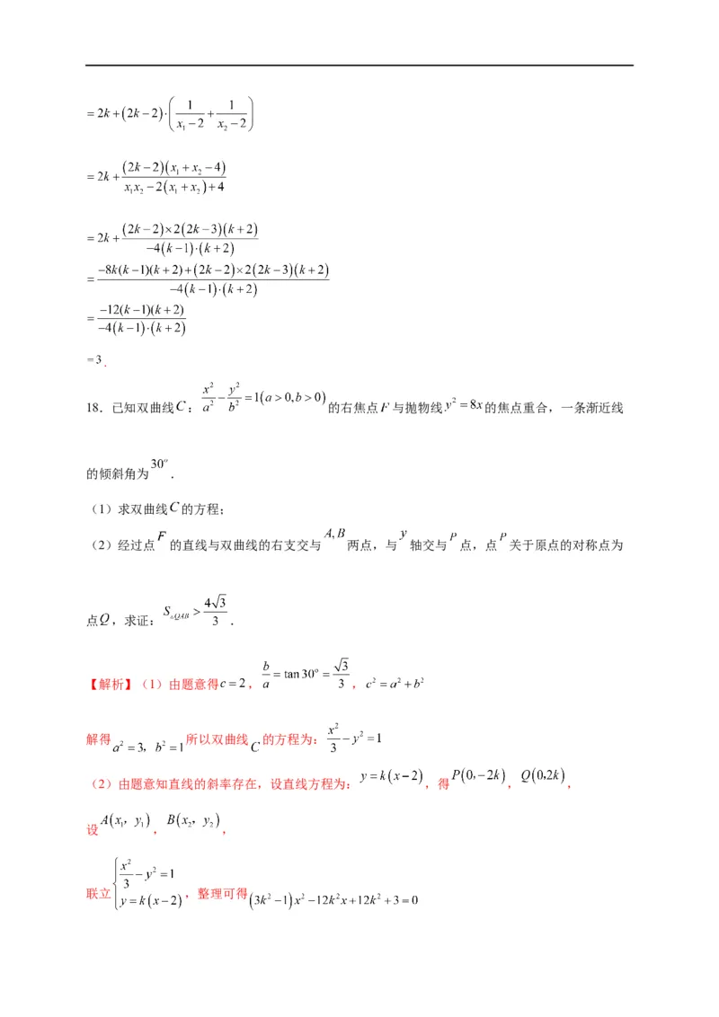 第30节双曲线（解析版）_2.2025数学总复习_赠品通用版（老高考）复习资料_一轮复习_备战2023年高考数学一轮复习考点帮（全国通用）