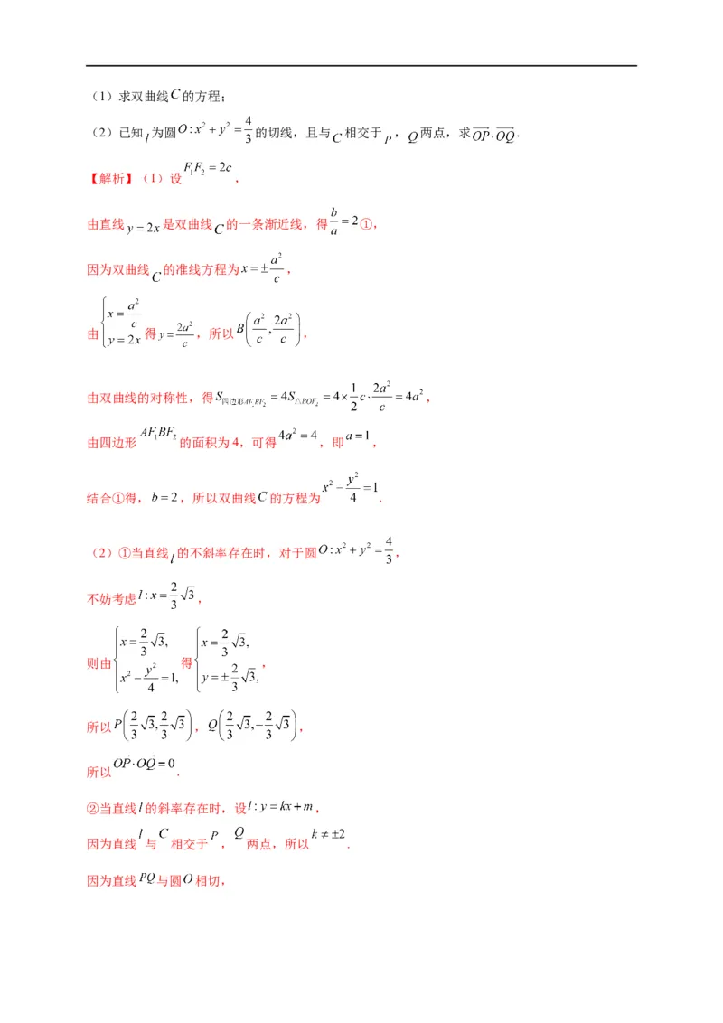 第30节双曲线（解析版）_2.2025数学总复习_赠品通用版（老高考）复习资料_一轮复习_备战2023年高考数学一轮复习考点帮（全国通用）