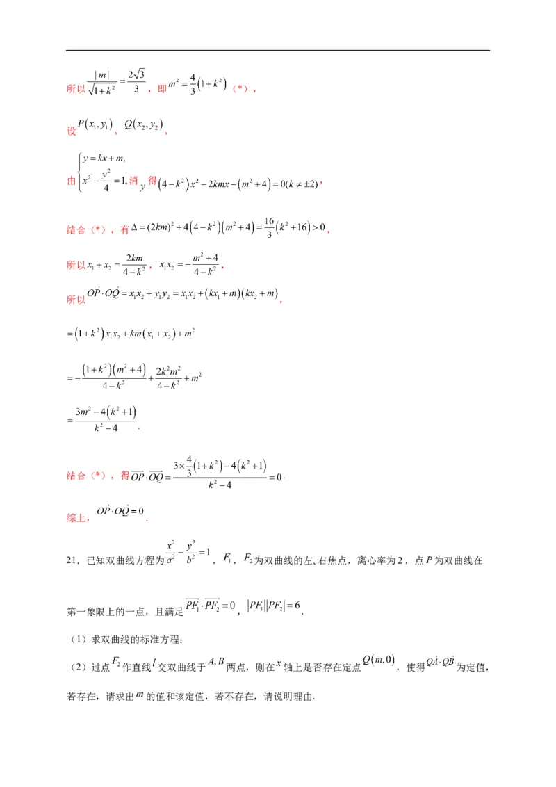 第30节双曲线（解析版）_2.2025数学总复习_赠品通用版（老高考）复习资料_一轮复习_备战2023年高考数学一轮复习考点帮（全国通用）
