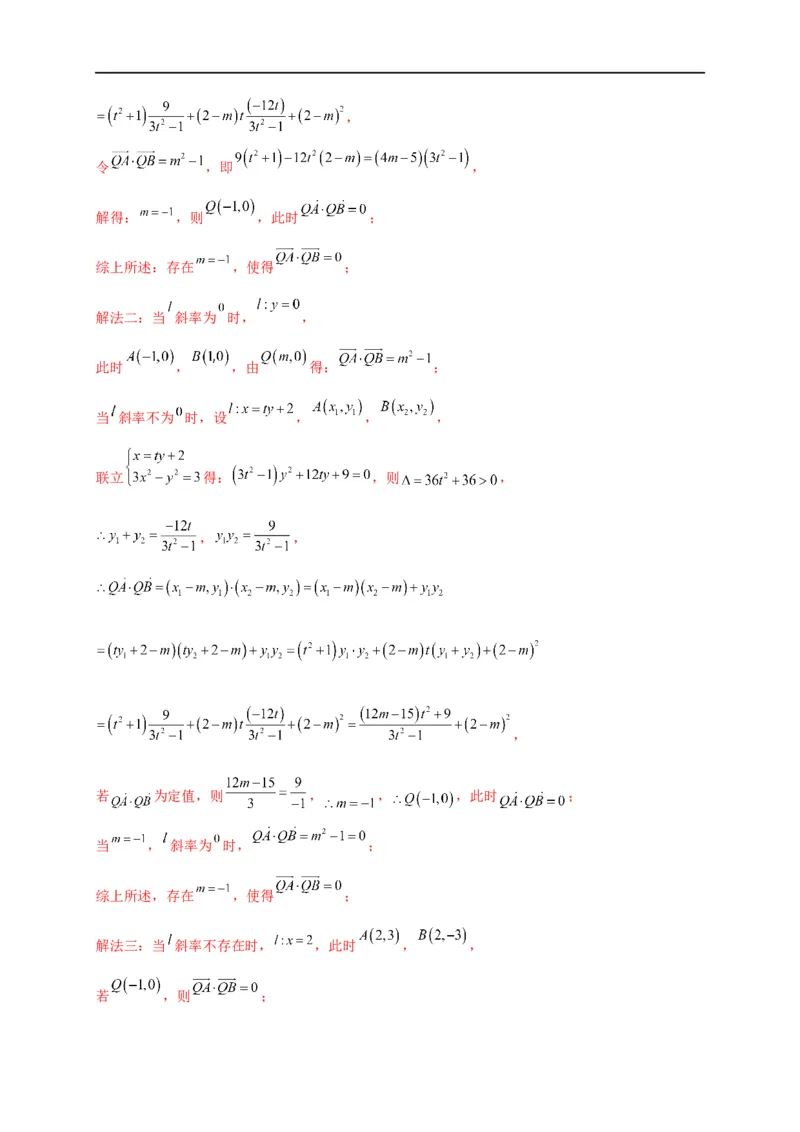 第30节双曲线（解析版）_2.2025数学总复习_赠品通用版（老高考）复习资料_一轮复习_备战2023年高考数学一轮复习考点帮（全国通用）