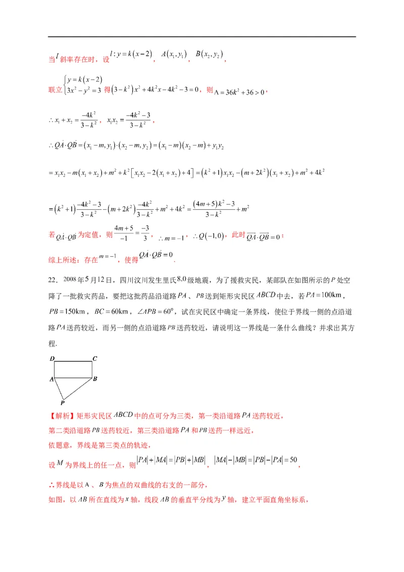 第30节双曲线（解析版）_2.2025数学总复习_赠品通用版（老高考）复习资料_一轮复习_备战2023年高考数学一轮复习考点帮（全国通用）