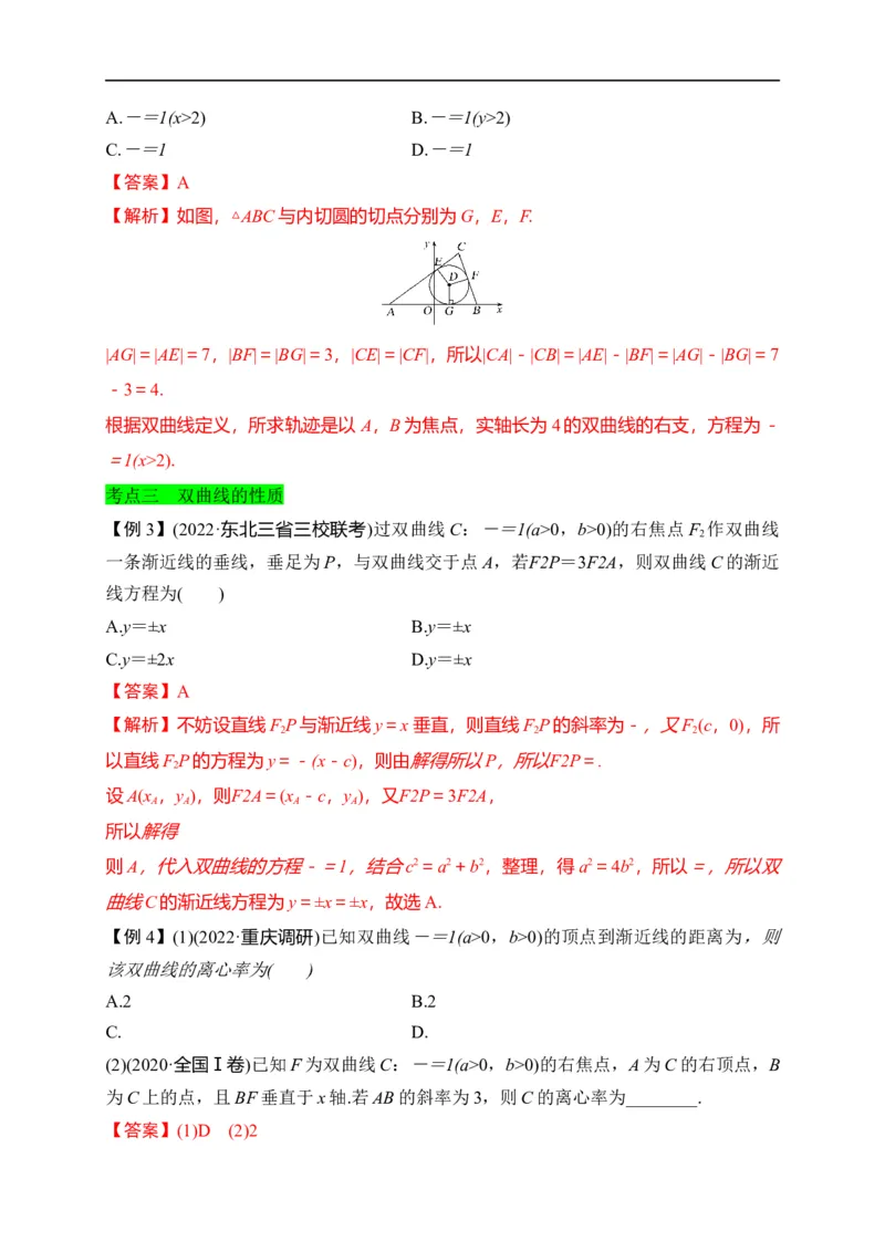 第30节双曲线（解析版）_2.2025数学总复习_赠品通用版（老高考）复习资料_一轮复习_备战2023年高考数学一轮复习考点帮（全国通用）