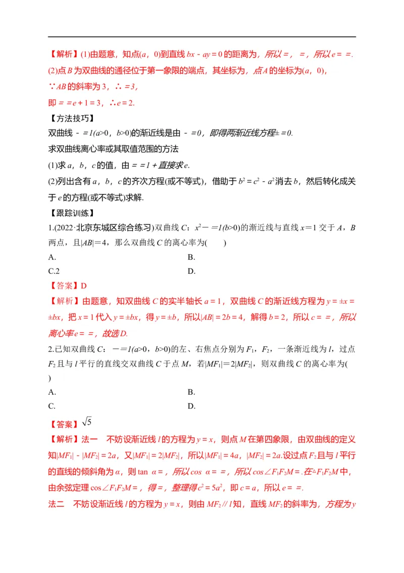 第30节双曲线（解析版）_2.2025数学总复习_赠品通用版（老高考）复习资料_一轮复习_备战2023年高考数学一轮复习考点帮（全国通用）