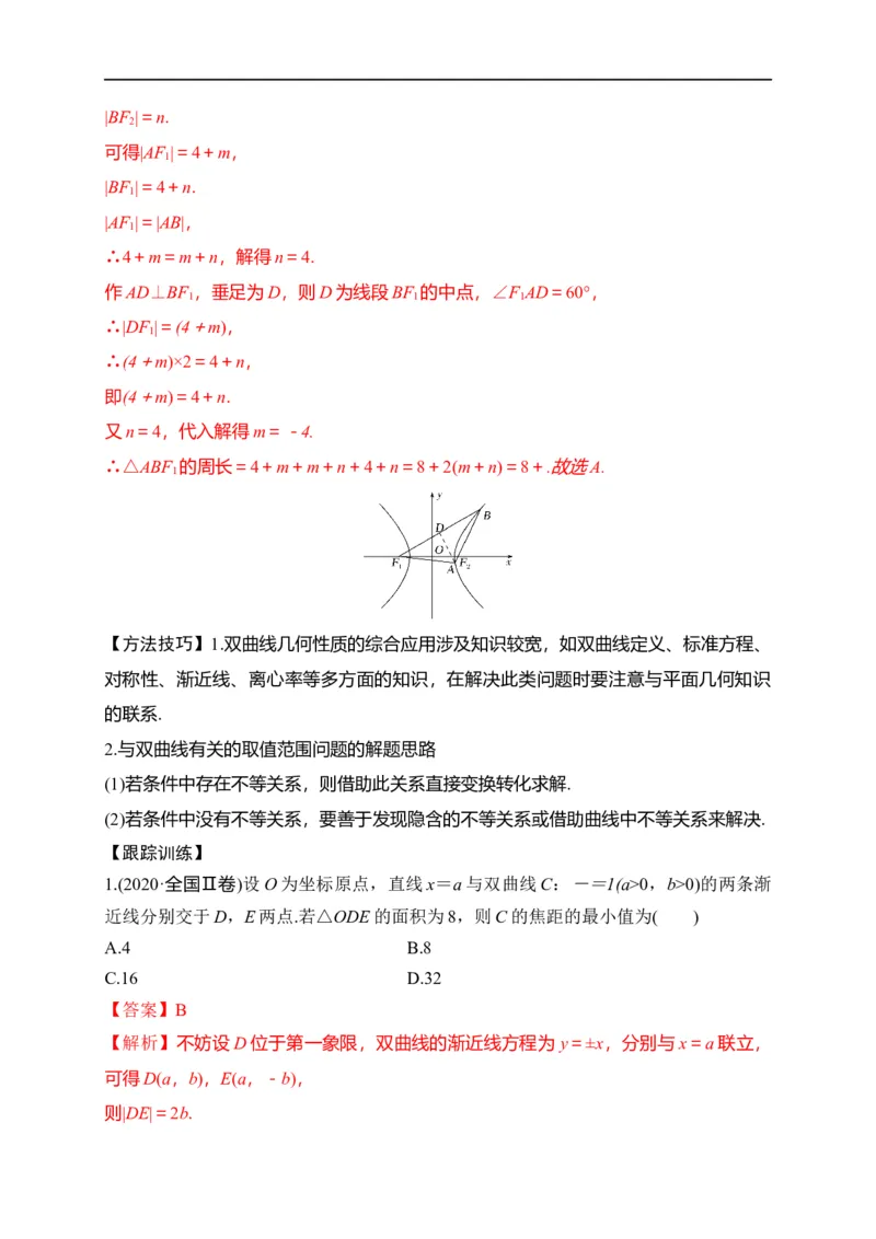 第30节双曲线（解析版）_2.2025数学总复习_赠品通用版（老高考）复习资料_一轮复习_备战2023年高考数学一轮复习考点帮（全国通用）