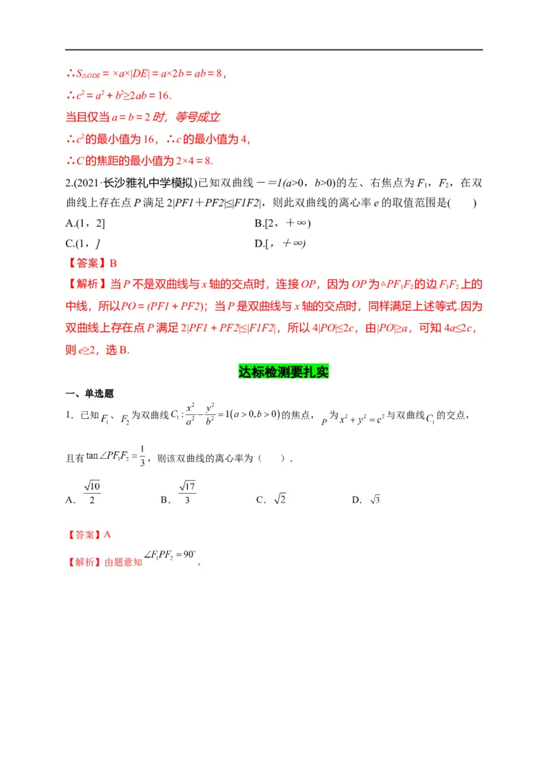 第30节双曲线（解析版）_2.2025数学总复习_赠品通用版（老高考）复习资料_一轮复习_备战2023年高考数学一轮复习考点帮（全国通用）