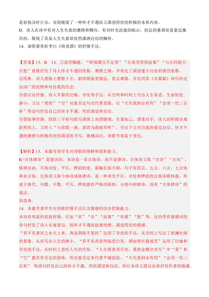 专题04诗歌鉴赏（过关训练）-高二语文上学期期中期（选择性必修上册+中册）教师版_高语_高中语文_选择性必修中册_期中+期末（性必修上册+中册）