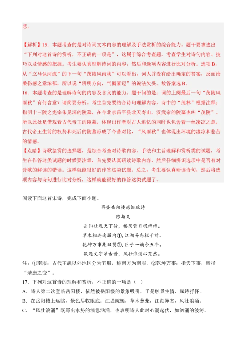 专题04诗歌鉴赏（过关训练）-高二语文上学期期中期（选择性必修上册+中册）教师版_高语_高中语文_选择性必修中册_期中+期末（性必修上册+中册）