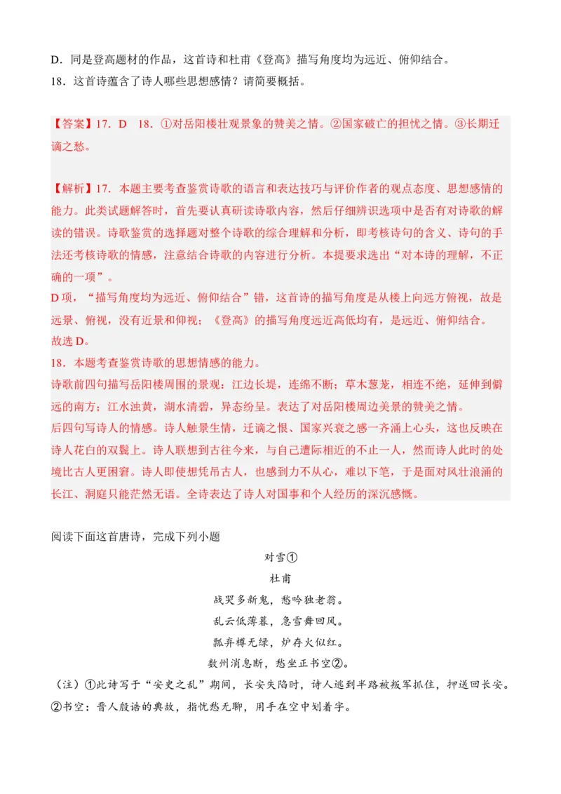 专题04诗歌鉴赏（过关训练）-高二语文上学期期中期（选择性必修上册+中册）教师版_高语_高中语文_选择性必修中册_期中+期末（性必修上册+中册）