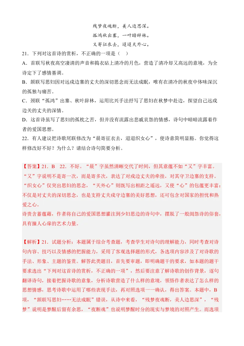 专题04诗歌鉴赏（过关训练）-高二语文上学期期中期（选择性必修上册+中册）教师版_高语_高中语文_选择性必修中册_期中+期末（性必修上册+中册）