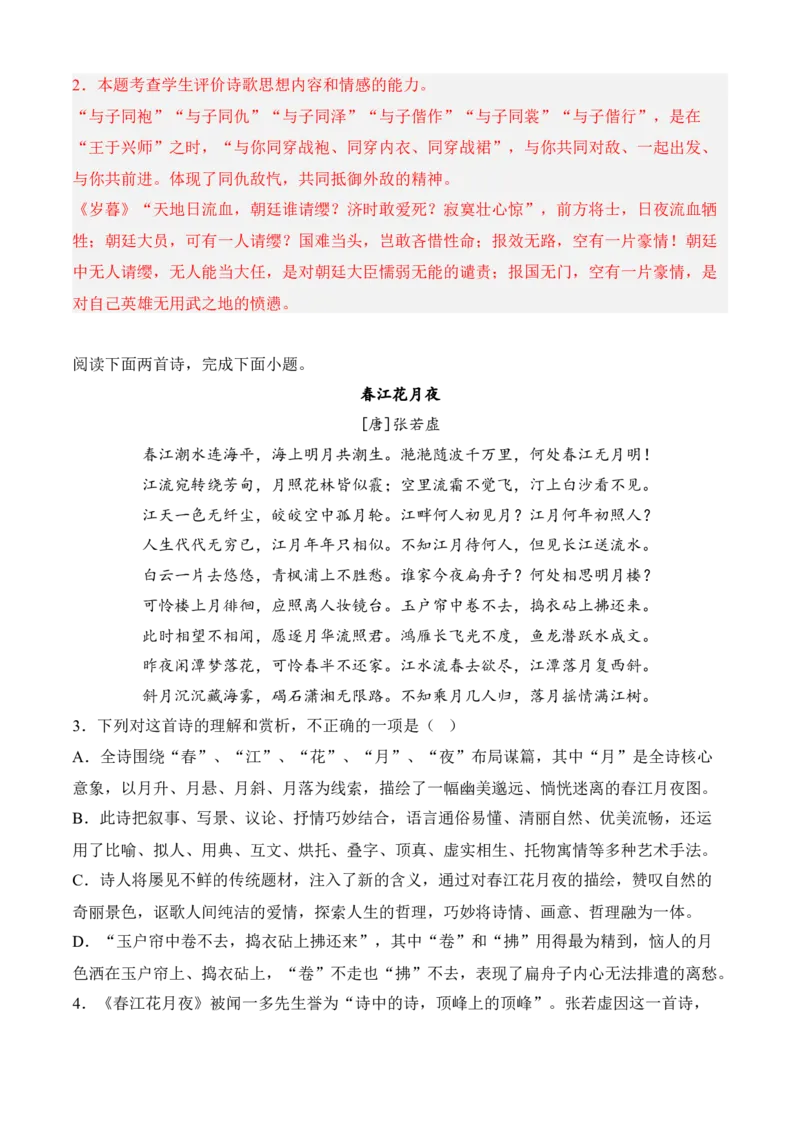 专题04诗歌鉴赏（过关训练）-高二语文上学期期中期（选择性必修上册+中册）教师版_高语_高中语文_选择性必修中册_期中+期末（性必修上册+中册）