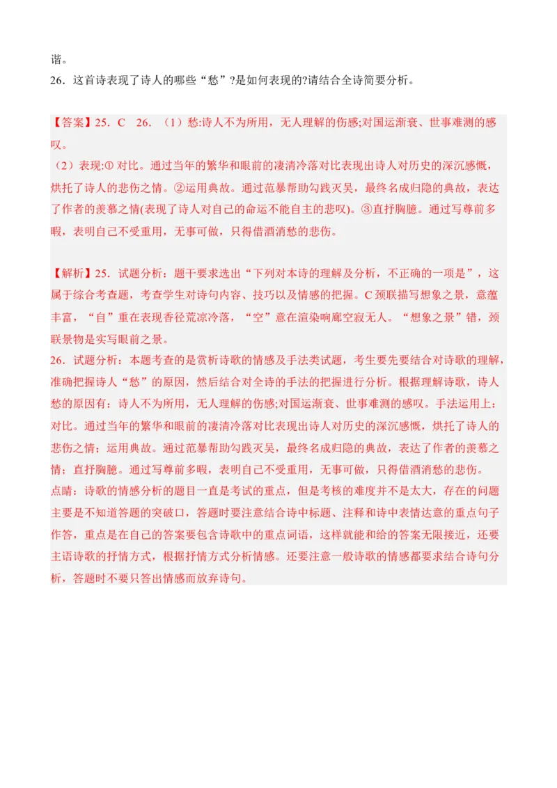 专题04诗歌鉴赏（过关训练）-高二语文上学期期中期（选择性必修上册+中册）教师版_高语_高中语文_选择性必修中册_期中+期末（性必修上册+中册）