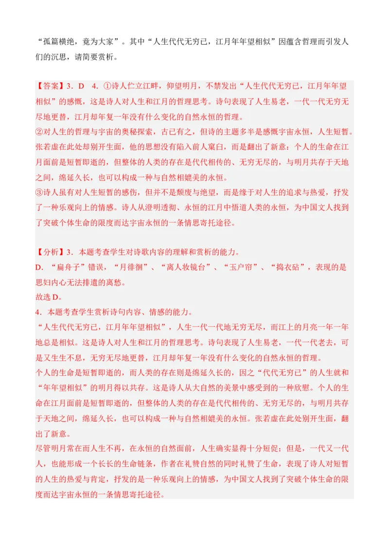 专题04诗歌鉴赏（过关训练）-高二语文上学期期中期（选择性必修上册+中册）教师版_高语_高中语文_选择性必修中册_期中+期末（性必修上册+中册）