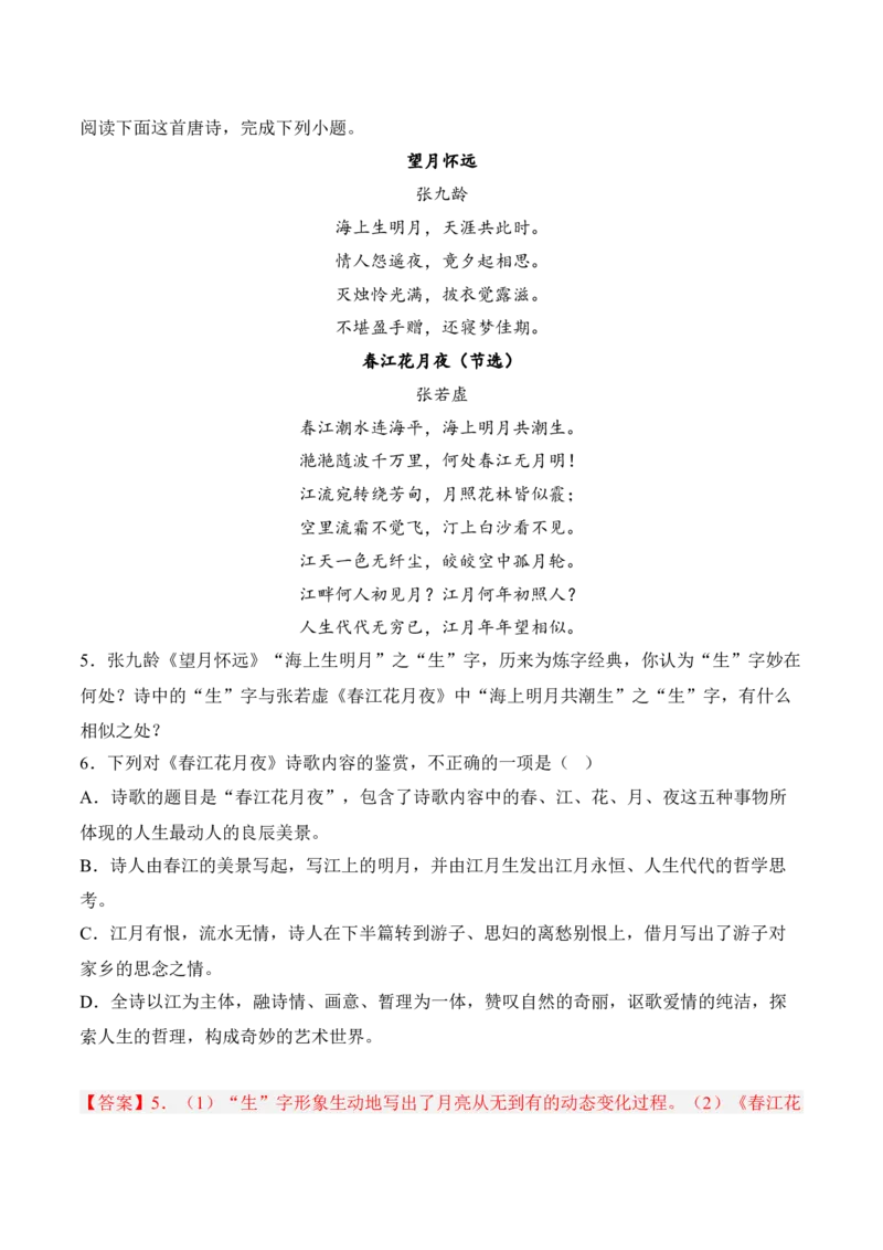 专题04诗歌鉴赏（过关训练）-高二语文上学期期中期（选择性必修上册+中册）教师版_高语_高中语文_选择性必修中册_期中+期末（性必修上册+中册）