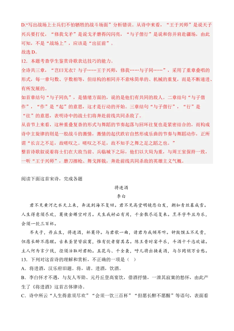 专题04诗歌鉴赏（过关训练）-高二语文上学期期中期（选择性必修上册+中册）教师版_高语_高中语文_选择性必修中册_期中+期末（性必修上册+中册）