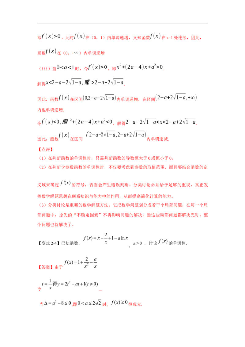 第18讲利用导数研究函数的单调性（解析版）_2.2025数学总复习_2023年新高考资料_一轮复习_2023年高考数学一轮复习考点精讲练+易错题型（新高考专用）