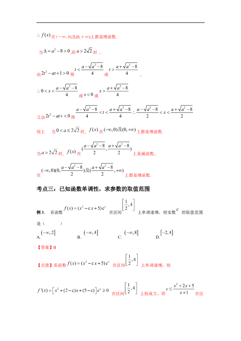 第18讲利用导数研究函数的单调性（解析版）_2.2025数学总复习_2023年新高考资料_一轮复习_2023年高考数学一轮复习考点精讲练+易错题型（新高考专用）