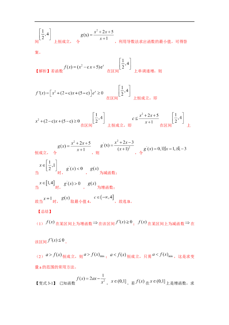 第18讲利用导数研究函数的单调性（解析版）_2.2025数学总复习_2023年新高考资料_一轮复习_2023年高考数学一轮复习考点精讲练+易错题型（新高考专用）