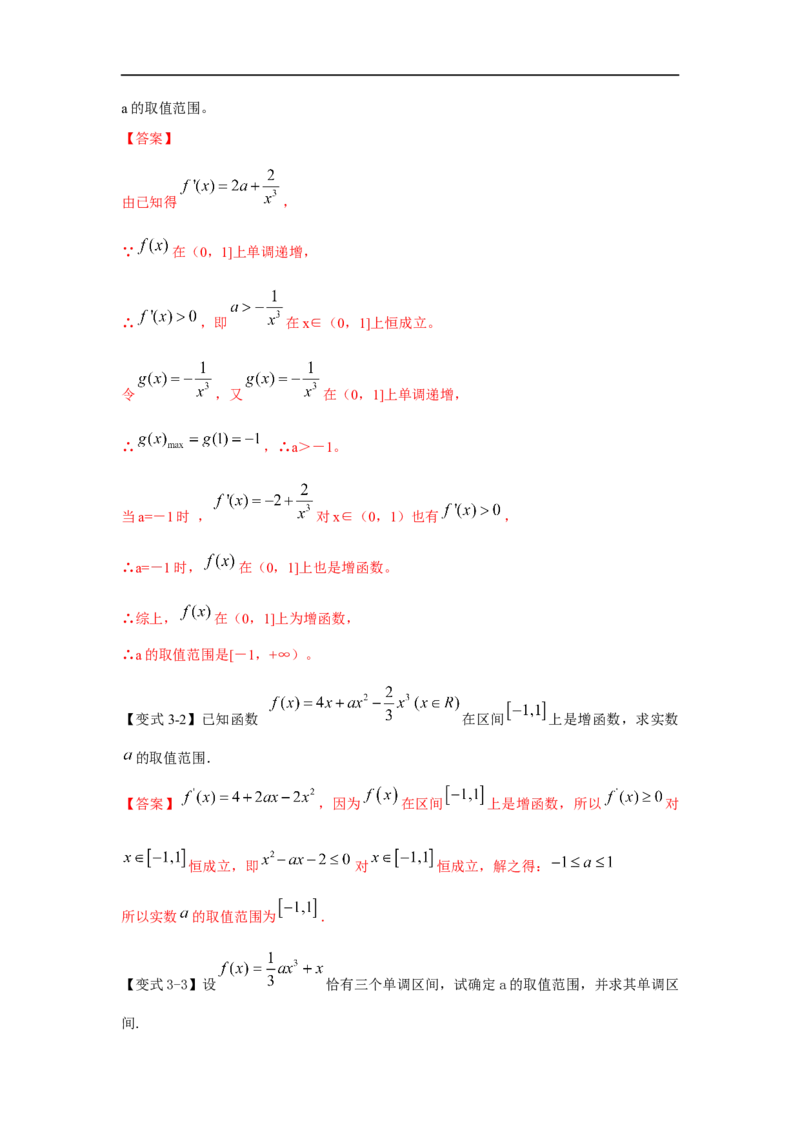第18讲利用导数研究函数的单调性（解析版）_2.2025数学总复习_2023年新高考资料_一轮复习_2023年高考数学一轮复习考点精讲练+易错题型（新高考专用）