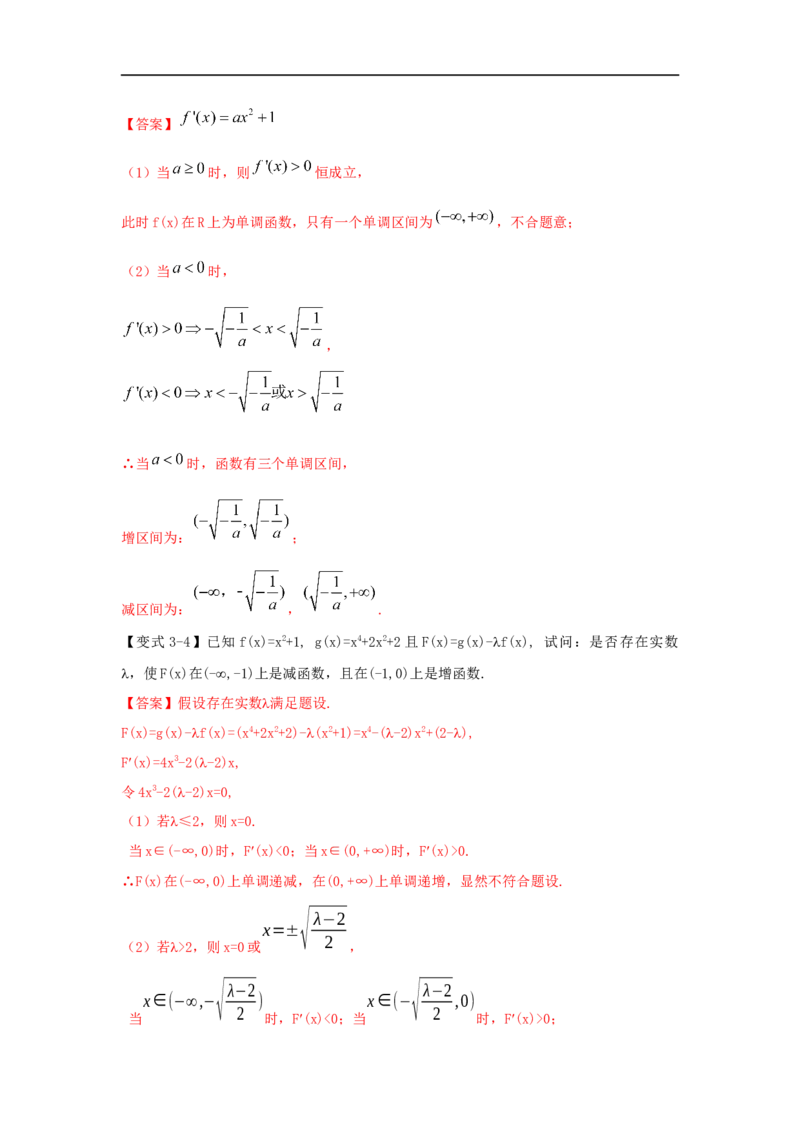 第18讲利用导数研究函数的单调性（解析版）_2.2025数学总复习_2023年新高考资料_一轮复习_2023年高考数学一轮复习考点精讲练+易错题型（新高考专用）