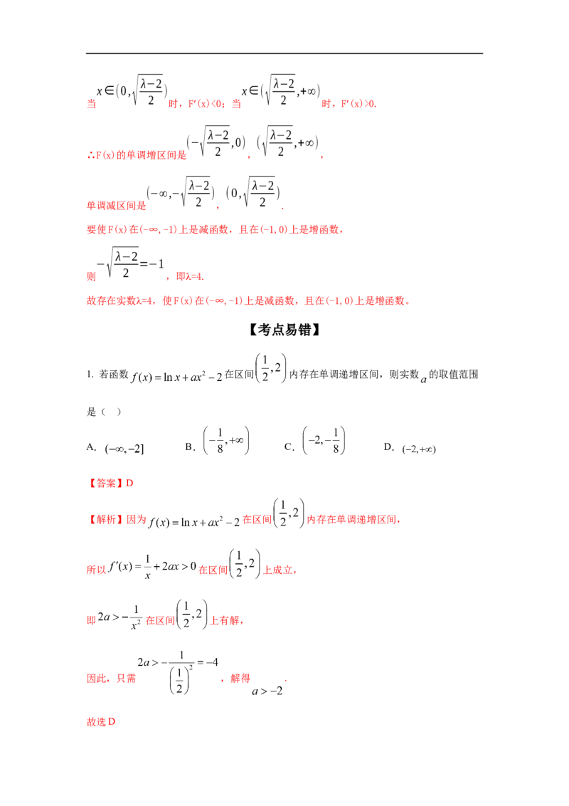 第18讲利用导数研究函数的单调性（解析版）_2.2025数学总复习_2023年新高考资料_一轮复习_2023年高考数学一轮复习考点精讲练+易错题型（新高考专用）