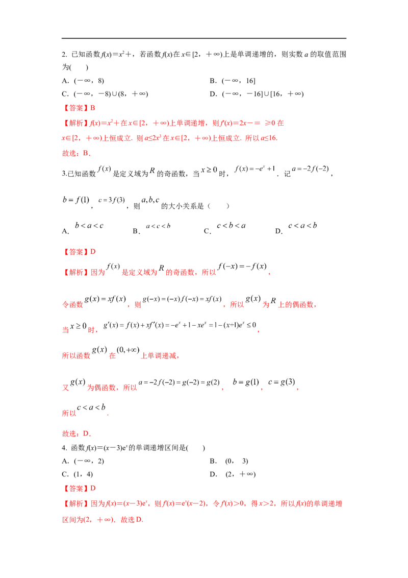 第18讲利用导数研究函数的单调性（解析版）_2.2025数学总复习_2023年新高考资料_一轮复习_2023年高考数学一轮复习考点精讲练+易错题型（新高考专用）