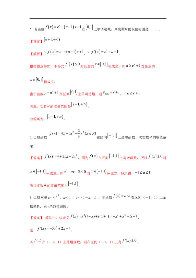 第18讲利用导数研究函数的单调性（解析版）_2.2025数学总复习_2023年新高考资料_一轮复习_2023年高考数学一轮复习考点精讲练+易错题型（新高考专用）