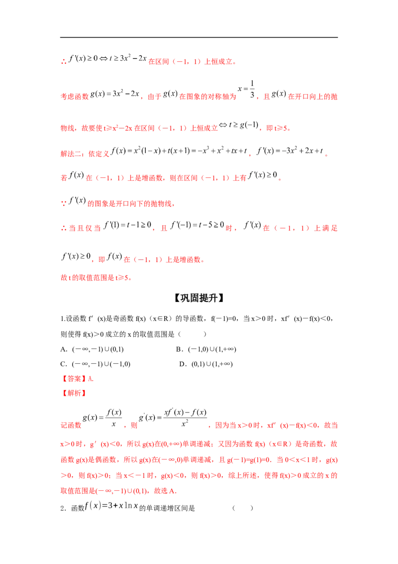 第18讲利用导数研究函数的单调性（解析版）_2.2025数学总复习_2023年新高考资料_一轮复习_2023年高考数学一轮复习考点精讲练+易错题型（新高考专用）