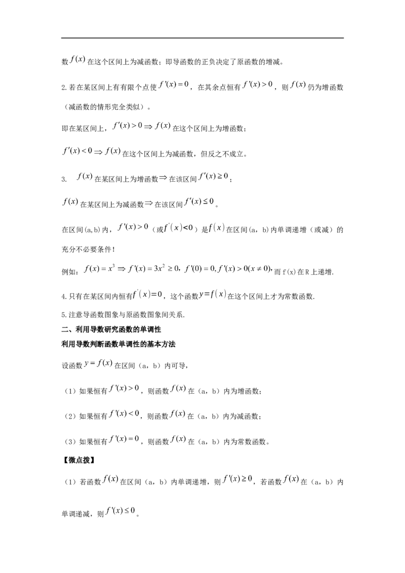 第18讲利用导数研究函数的单调性（解析版）_2.2025数学总复习_2023年新高考资料_一轮复习_2023年高考数学一轮复习考点精讲练+易错题型（新高考专用）