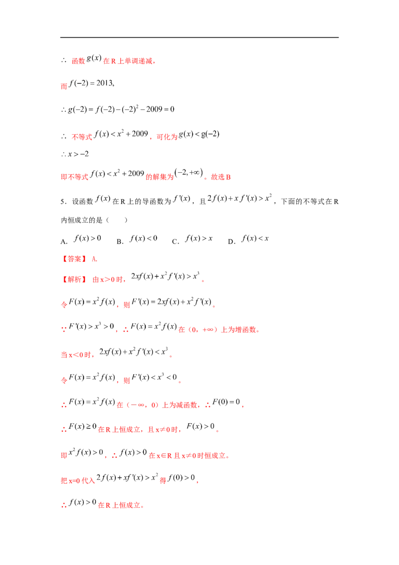 第18讲利用导数研究函数的单调性（解析版）_2.2025数学总复习_2023年新高考资料_一轮复习_2023年高考数学一轮复习考点精讲练+易错题型（新高考专用）