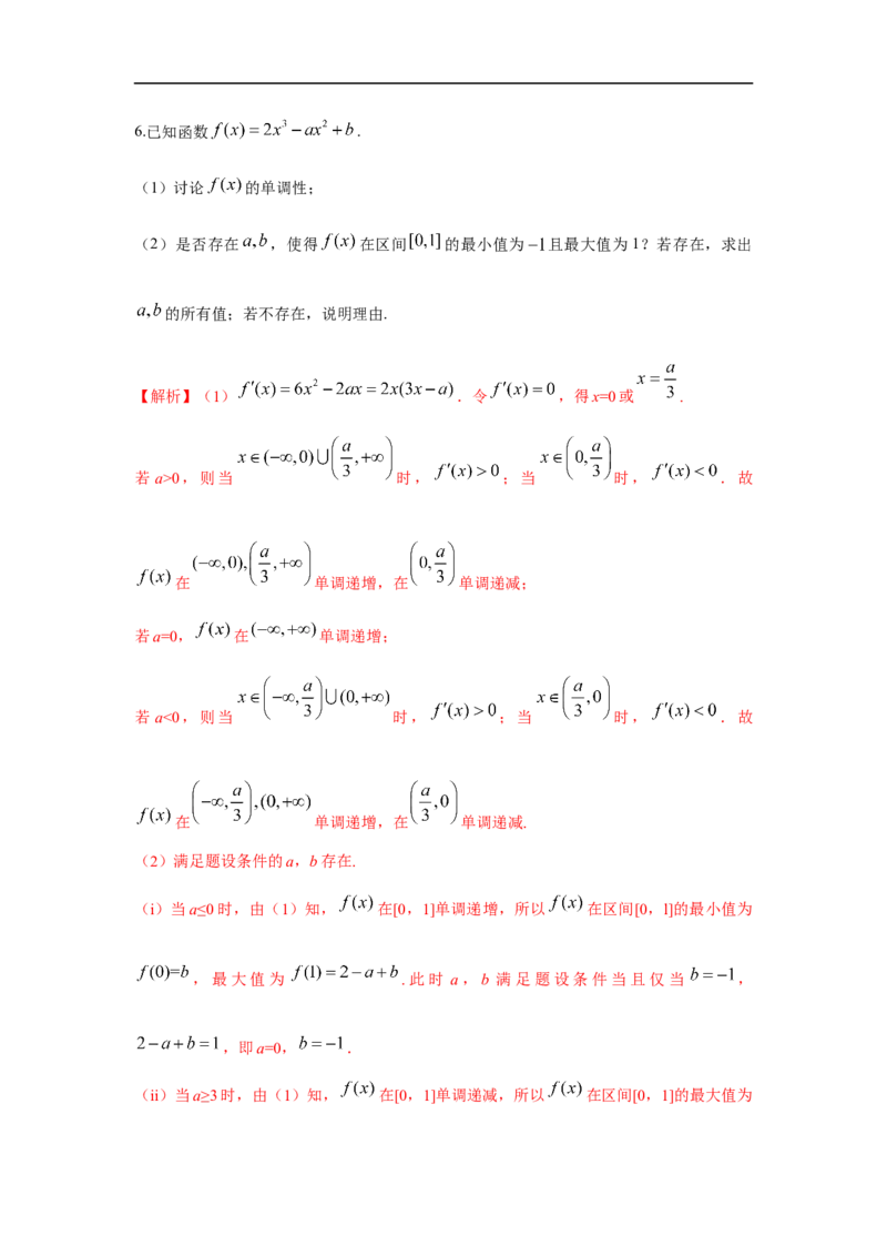 第18讲利用导数研究函数的单调性（解析版）_2.2025数学总复习_2023年新高考资料_一轮复习_2023年高考数学一轮复习考点精讲练+易错题型（新高考专用）
