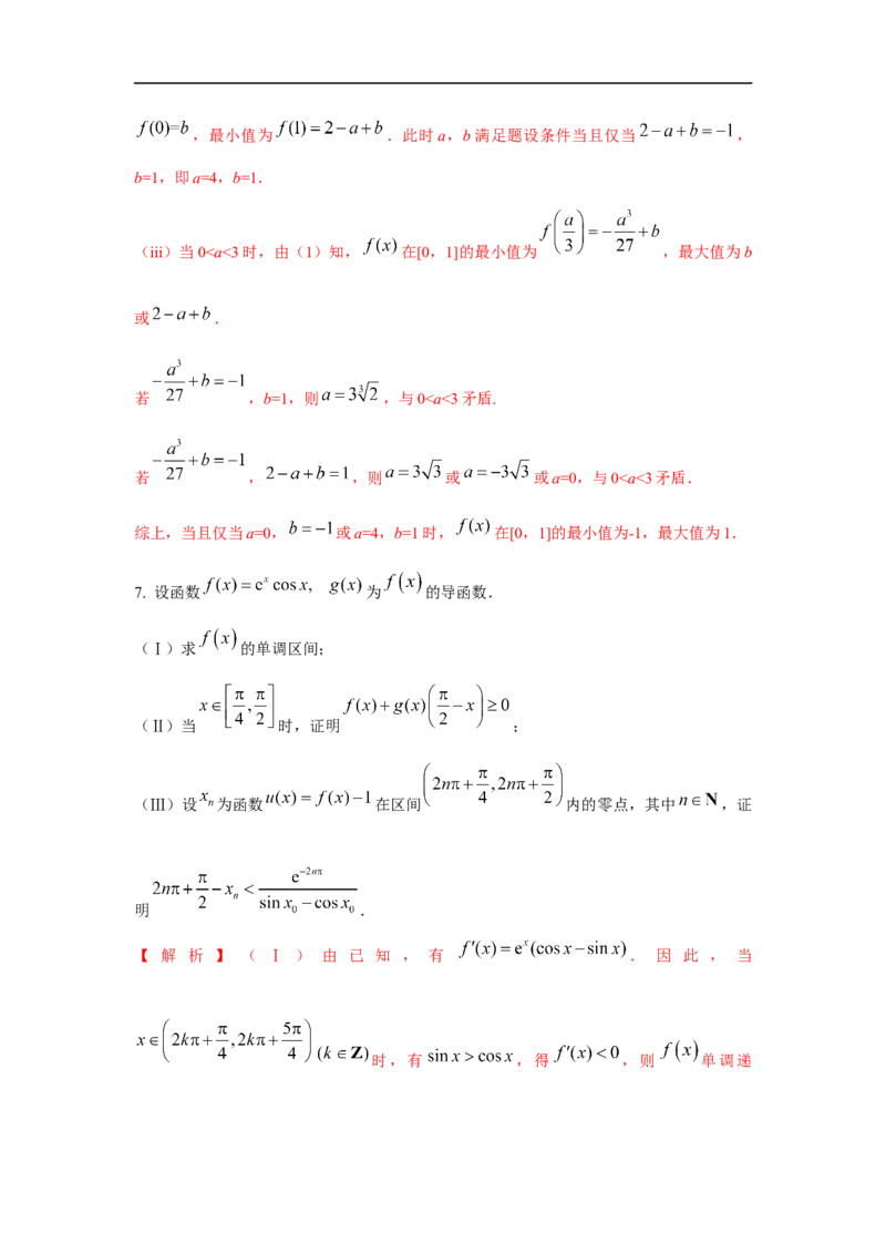 第18讲利用导数研究函数的单调性（解析版）_2.2025数学总复习_2023年新高考资料_一轮复习_2023年高考数学一轮复习考点精讲练+易错题型（新高考专用）
