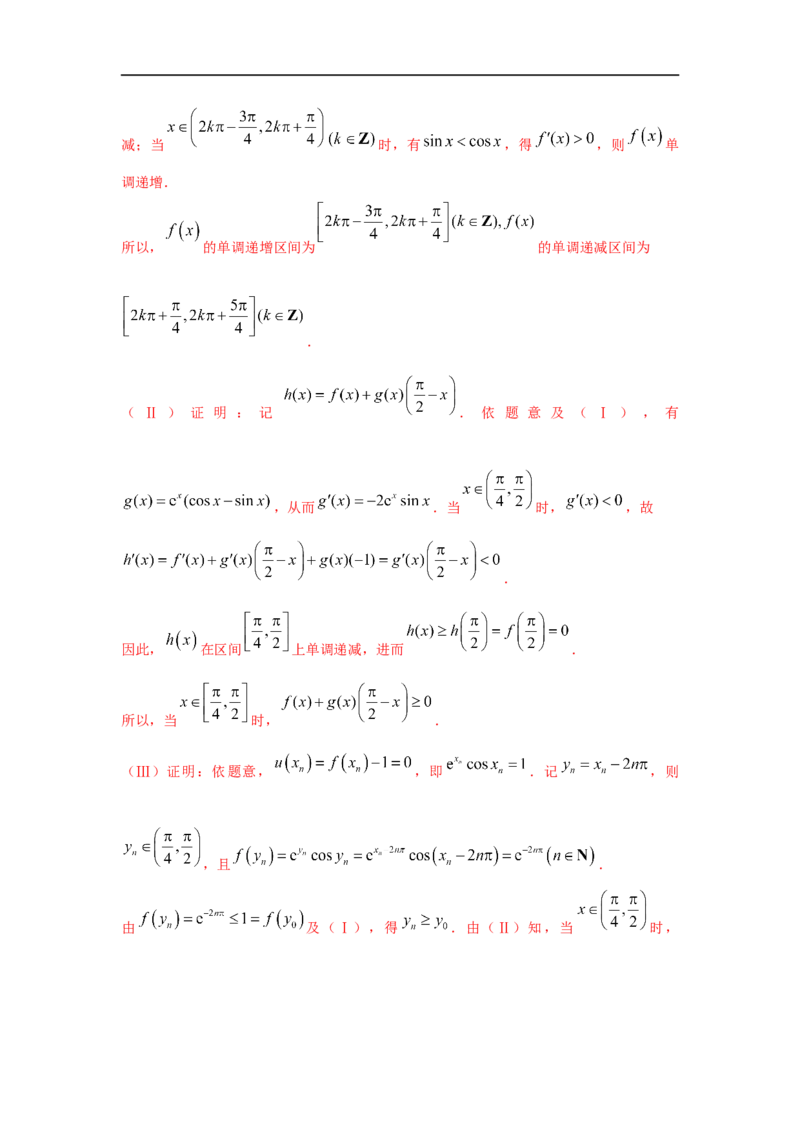 第18讲利用导数研究函数的单调性（解析版）_2.2025数学总复习_2023年新高考资料_一轮复习_2023年高考数学一轮复习考点精讲练+易错题型（新高考专用）