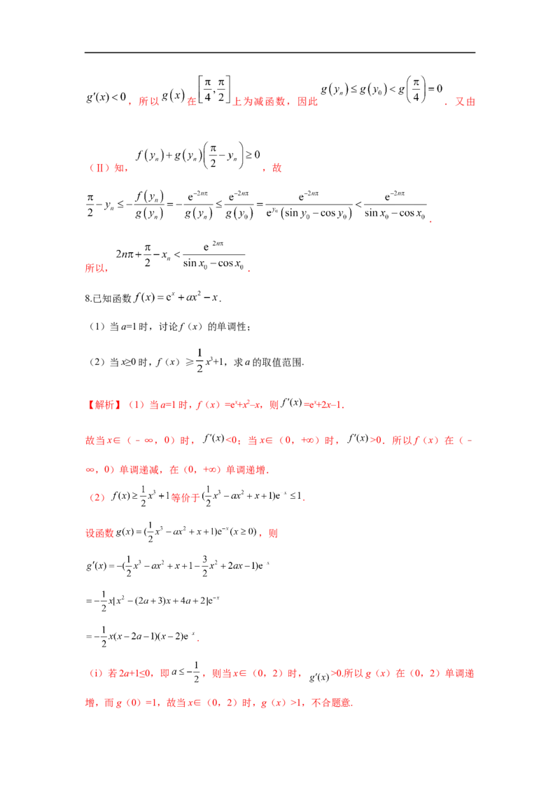 第18讲利用导数研究函数的单调性（解析版）_2.2025数学总复习_2023年新高考资料_一轮复习_2023年高考数学一轮复习考点精讲练+易错题型（新高考专用）