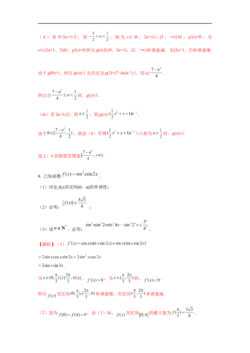 第18讲利用导数研究函数的单调性（解析版）_2.2025数学总复习_2023年新高考资料_一轮复习_2023年高考数学一轮复习考点精讲练+易错题型（新高考专用）