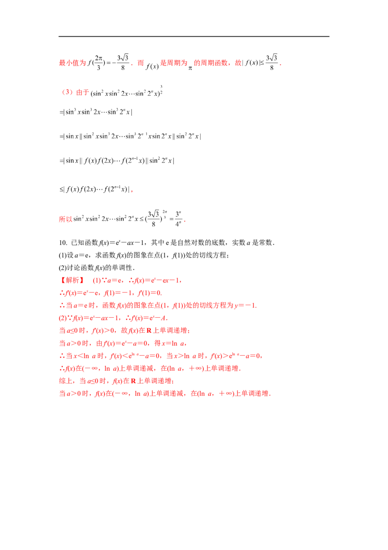 第18讲利用导数研究函数的单调性（解析版）_2.2025数学总复习_2023年新高考资料_一轮复习_2023年高考数学一轮复习考点精讲练+易错题型（新高考专用）