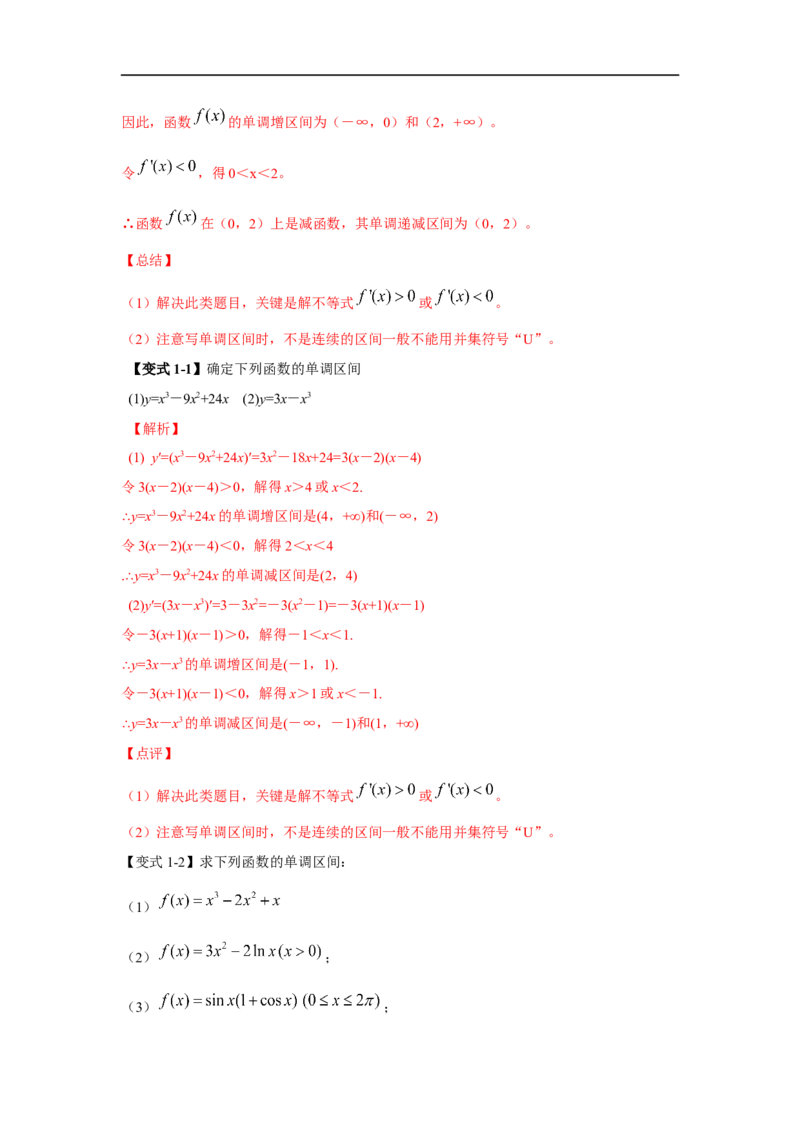 第18讲利用导数研究函数的单调性（解析版）_2.2025数学总复习_2023年新高考资料_一轮复习_2023年高考数学一轮复习考点精讲练+易错题型（新高考专用）