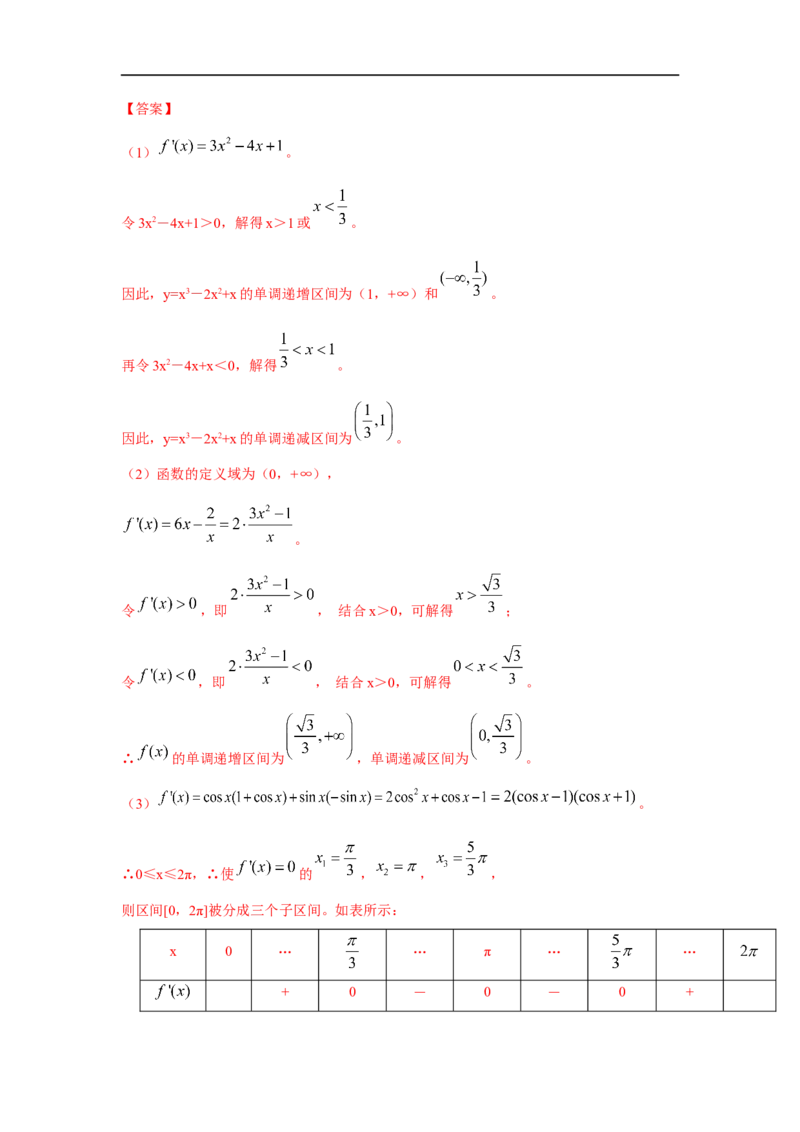 第18讲利用导数研究函数的单调性（解析版）_2.2025数学总复习_2023年新高考资料_一轮复习_2023年高考数学一轮复习考点精讲练+易错题型（新高考专用）
