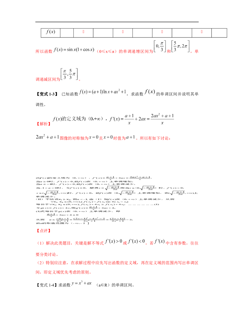 第18讲利用导数研究函数的单调性（解析版）_2.2025数学总复习_2023年新高考资料_一轮复习_2023年高考数学一轮复习考点精讲练+易错题型（新高考专用）